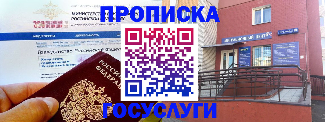прописка законно в Биробиджане