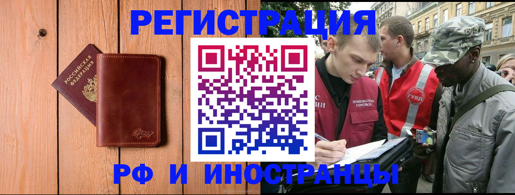 купить прописку в Биробиджане