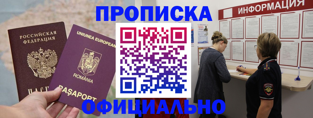временная регистрация в Биробиджане